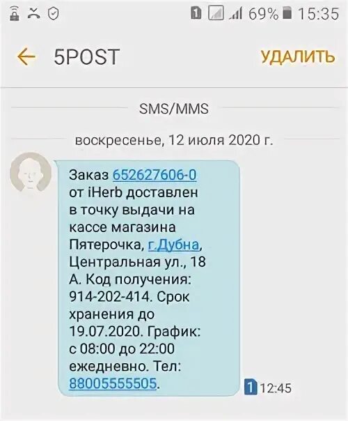 Выдача на кассе 5post. 5 Post Пятерочка. Пятерочка отслеживание посылок. 5 Пост отслеживание посылок. Код из смс.