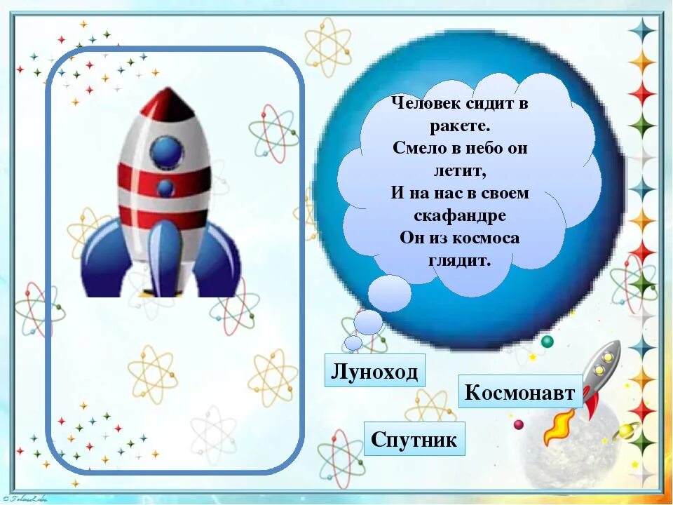 Игры космос средняя группа. Детям о космосе и космонавтах. Космос для дошкольников. Космос задания для дошкольников. Карточки космос для малышей.