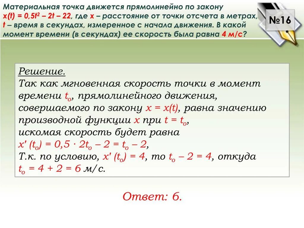 Закон 10.06. Материальная точка движения прямолинейно по закону. Материальная точка движется прямолинейно по закону. Материальная точка движется по закону. Материальная точкадвижется пряолигейно позаконк.