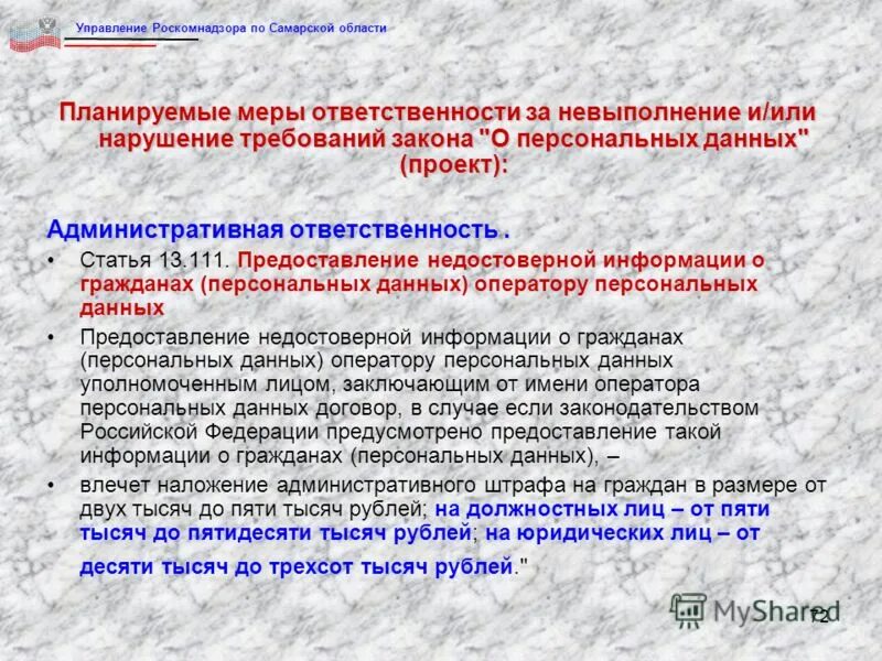 Задержки работодателем выдачи работнику трудовой книжки. О разъяснении норм законодательства. Несвоевременная выдача трудовой книжки. Ответственность за недостоверную информацию. Работодатель ответственность работодателя.