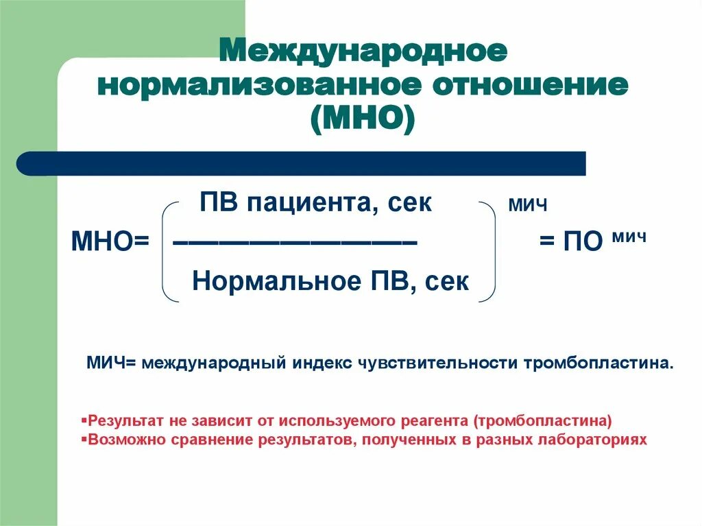 Определение международного нормализованного отношения