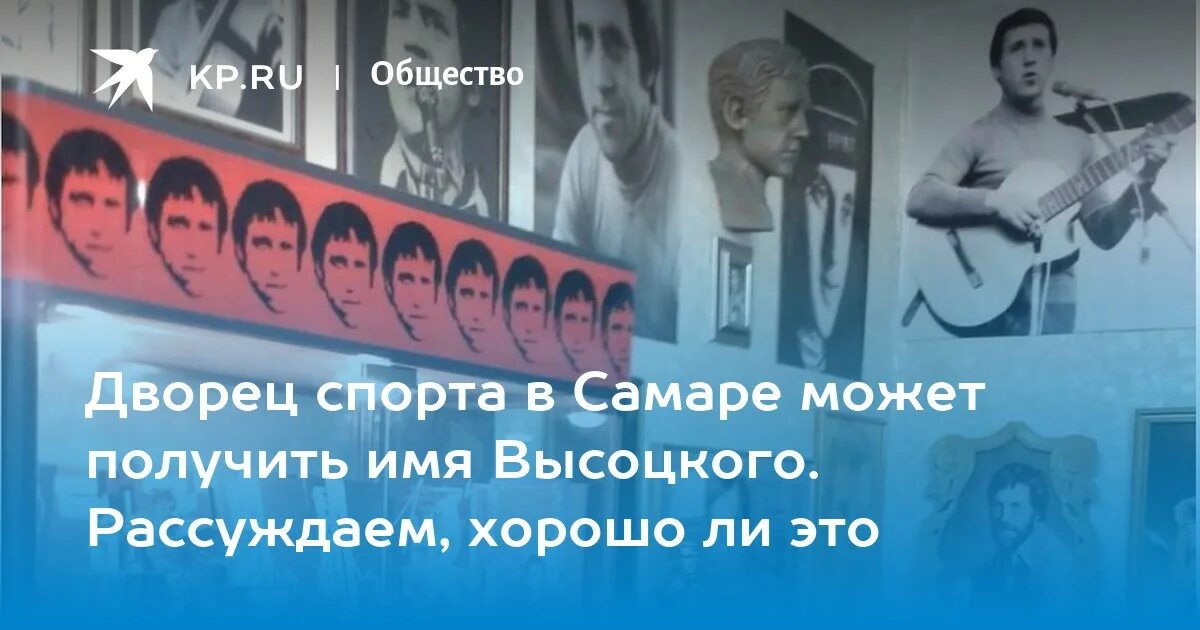 Высоцкий самара концерт. Дворец спорта имени Владимира Высоцкого Самара. Самара Ледовый дворец Высоцкого. Дворец спорта имени Высоцкого Самара концерты. Дворец спорта Высоцкого Самара концерт.