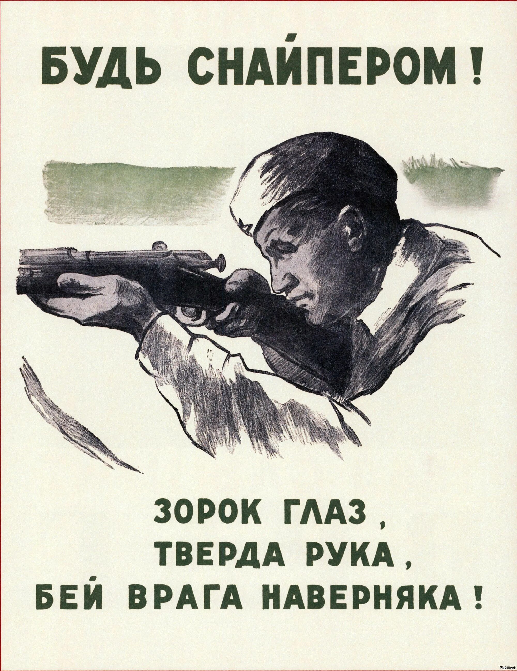 Советские военные плакаты. Военные агитационные плакаты. Советский плакат снайпер.