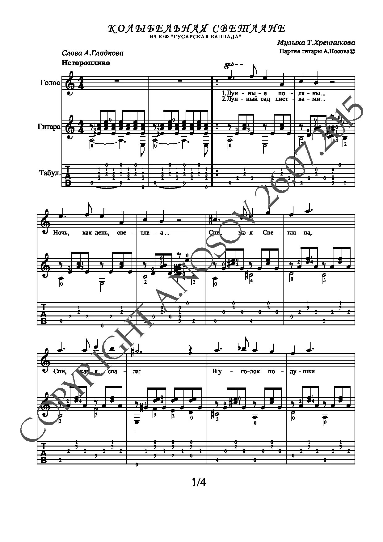 хренников колыбельная светланы ноты. колыбельная из гусарской баллады. спи моя светлана колыбельная гусарская баллада. колыбельная светланы из кинофильма гусарская баллада ноты. лунные поляны колыбельная текст.