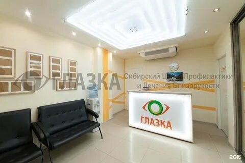 Глазка новосибирск