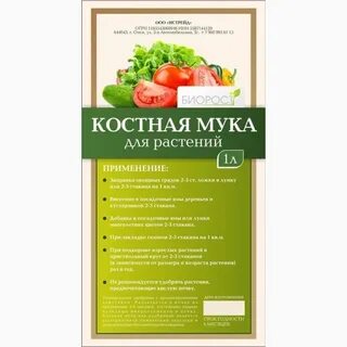 Костная мука для чего применяется на огороде