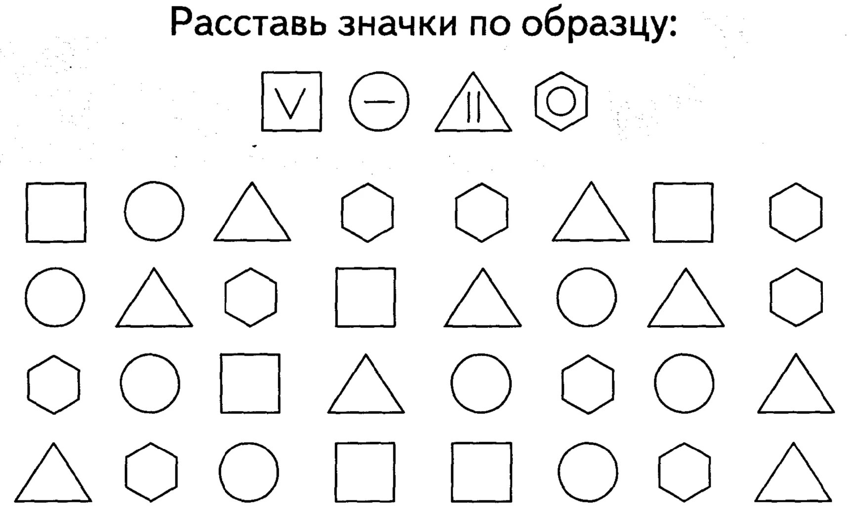 Игра составь знак. Задание для дошкольников геометрич фигуры. Фигуры для дошкольников. Фигуры задания для детей. Задания по фигурам для дошкольников.