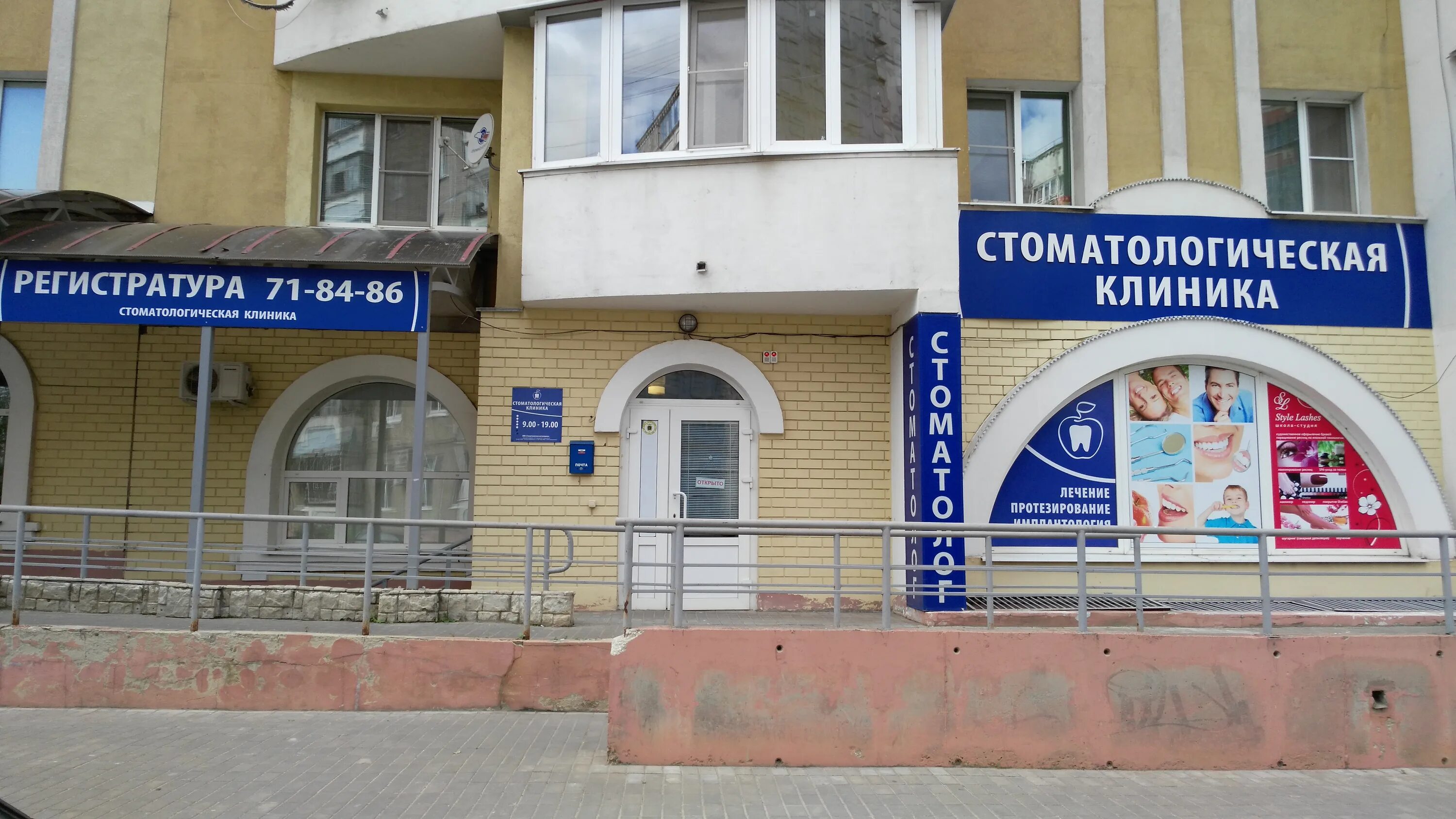 регистратура стоматологии на луначарского