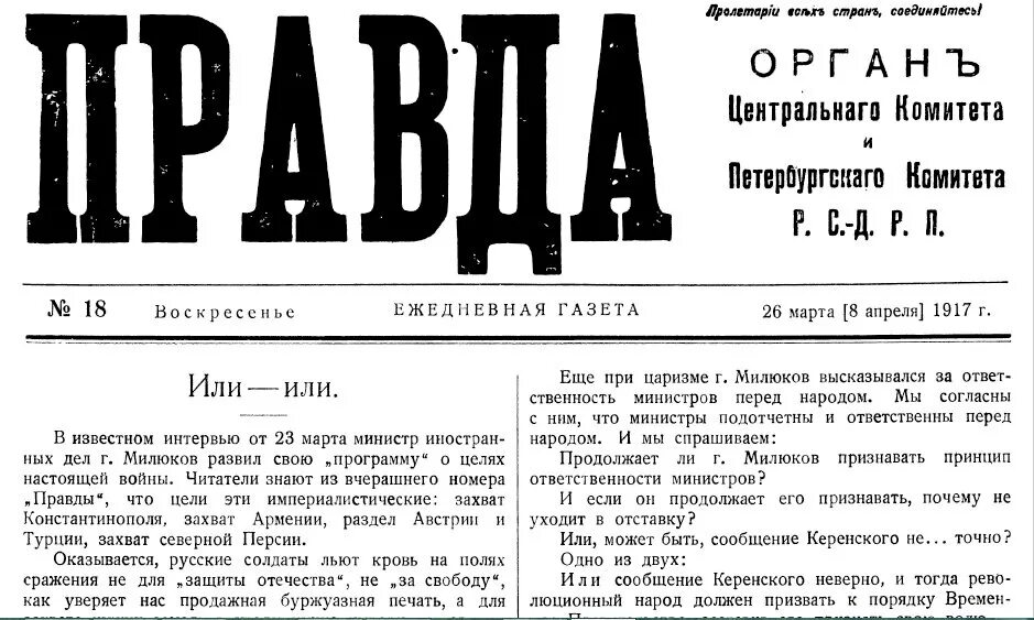 Правда 1917 года. Газеты 1917 года о революции. Газета 1917 года Октябрьская революция. Революционные газеты 1917 года. Газета правда 1917.