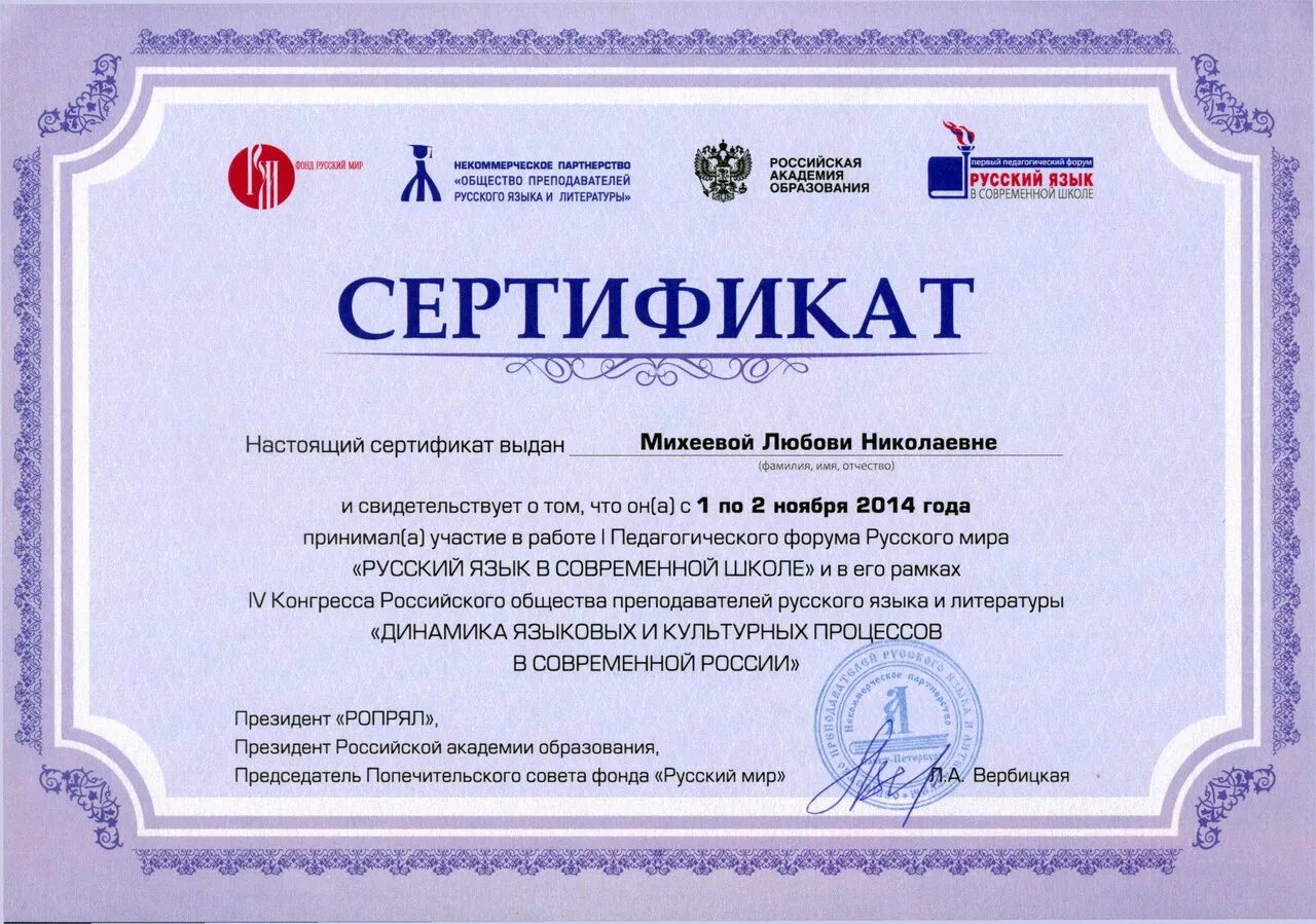 Как получить сертификат языка. Сертификат русского языка. сертификат по русскому языку. сертификат учителя русского языка и литературы. сертификат преподавателя русского языка.