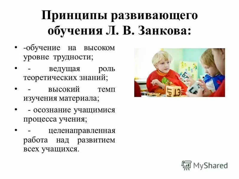 Принцип развивающего обучения правила. Модель развивающего обучения. трудности развивающего обучения. принципы развивающего обучения занкова. концепции развивающего обучения схема.