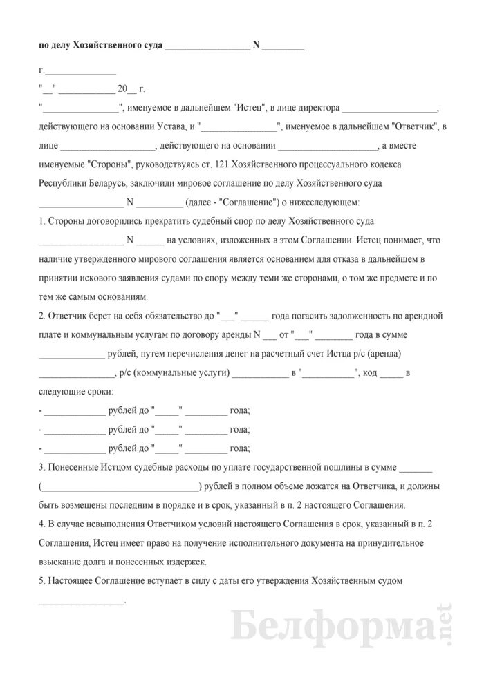 Мировое соглашение образец в гражданском. Мировое соглашение по гражданскому делу график платежей образец. Мировое соглашение образец. Договор о мировом соглашении образец. Мировое соглашение образец в гражданском процессе.