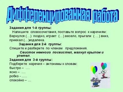 Наречие школа