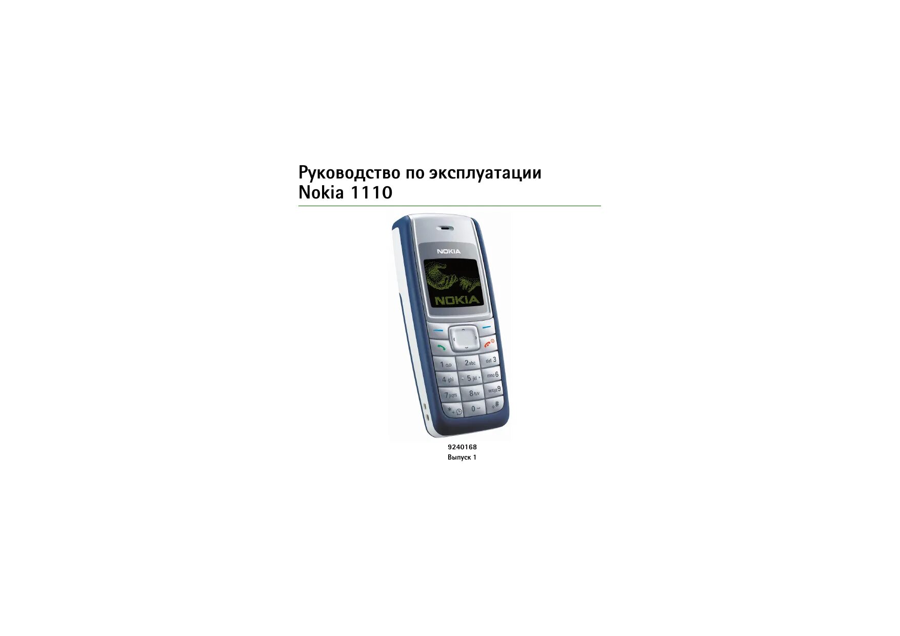 Телефоны нокиа инструкция. Nokia 1110 rh-70. Нокия 1110 характеристики. Nokia кнопочный 1110. Телефон нокия кнопочный инструкция по применению.