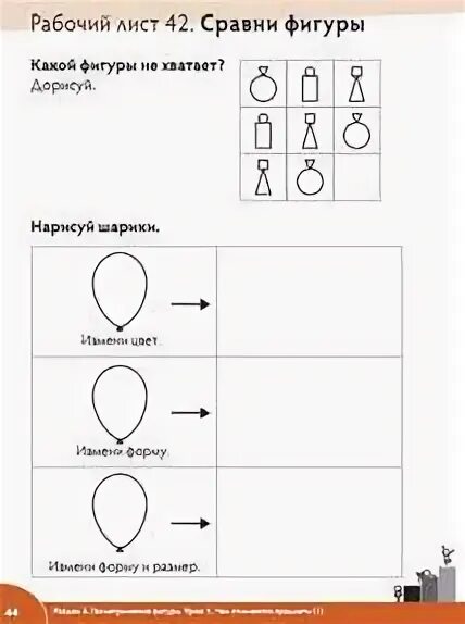 Цвет форма размер задания. Задание измени цвет форму и размер. Задание измери размер и форму. Измени форму цвет размер фигуры. Задание изменить размер и форму фигуры.