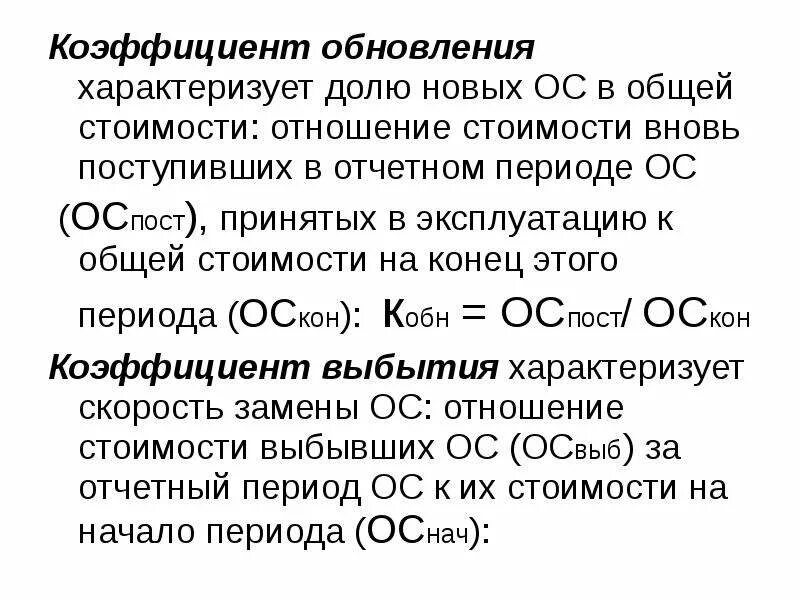 Формула расчета коэффициента обновления. Коэффициент обновления основных средств. Коэффициент обновления основных средств формула расчета. Коэффициент обновления основных средств. Коэффициент обновления основных средств.