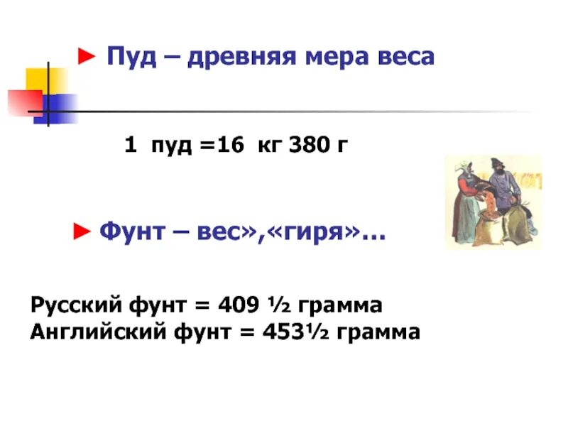 1 пуд вес