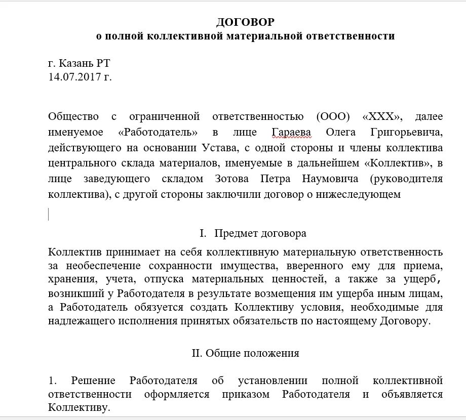 Коллективной материальной ответственности образец. Типовой договор о полной коллективной материальной ответственности. Договор о полной коллективной материальной ответственности 2021. Договор о бригадной материальной ответственности. Договор о коллективной материальной ответственности образец 2021.