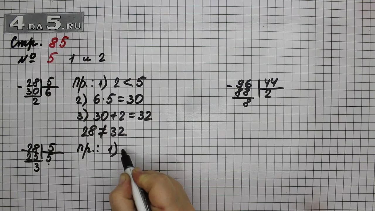 Стр 85 номер 6 математика 3. Математика 3 класс стр 85 номер 5. Матем 3 класс 1 часть стр 85 номер 5. Математика 3 класс 1 часть учебник стр 85 задание 5.