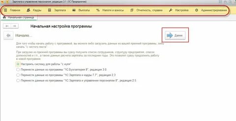 Настройки оплат в 1с 8.3 зуп
