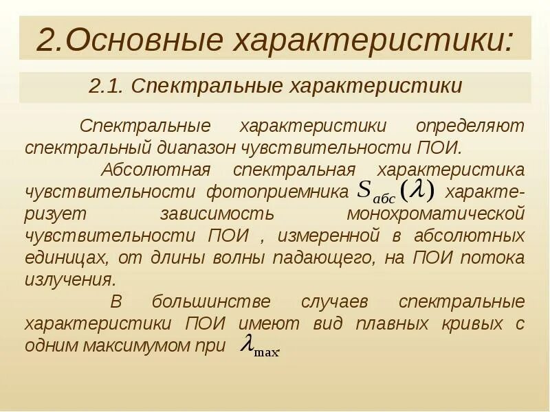 Мощность оптического излучения формула. Характеристики излучений 9 класс. Характеристики излучателей. Характеристики источников излучения. Характеристики ионизирующих излучений.