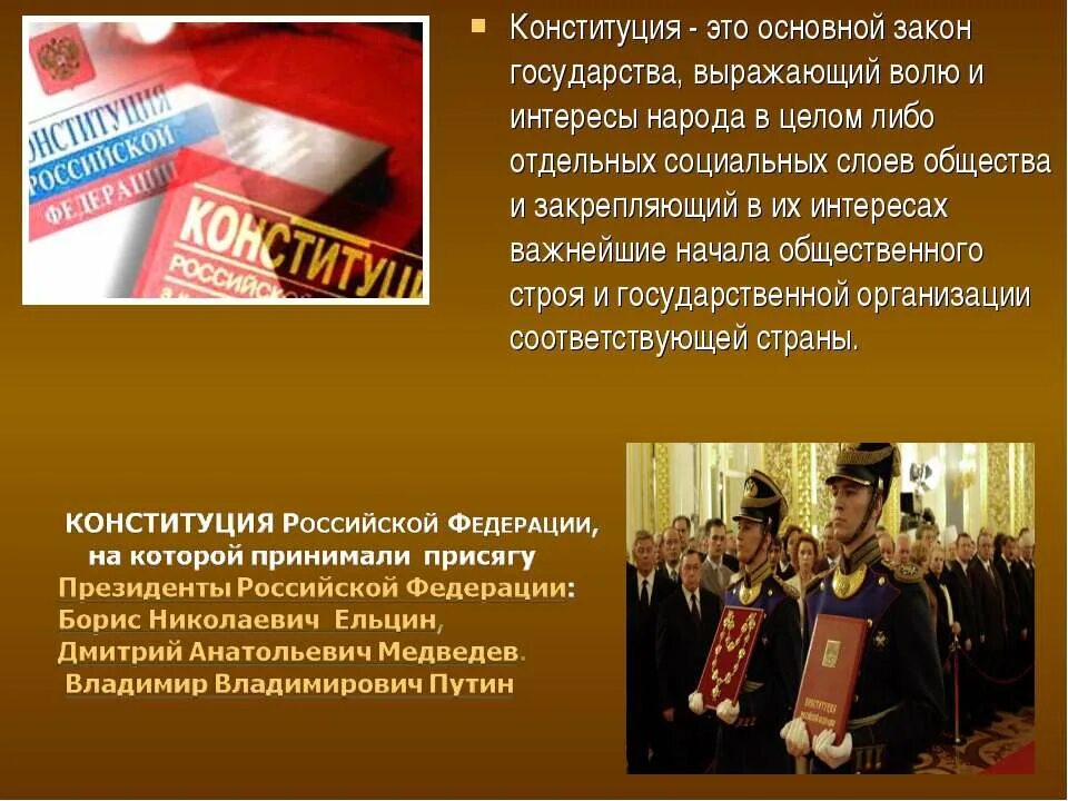 Государственную волю выражает. Конституция. конституция рф 1993 выражает волю. конституция рф 1993 года выражает волю. законность и государство и народ.