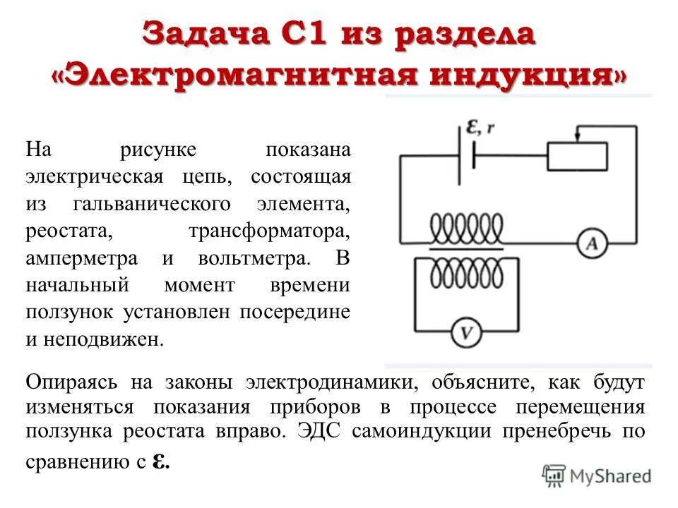 Схема измерения напряжения на реостате. Электрическая цепь явления электромагнитной индукции. Реостат с амперметром. Схема с аккумулятором реостатом амперметром и вольтметром.