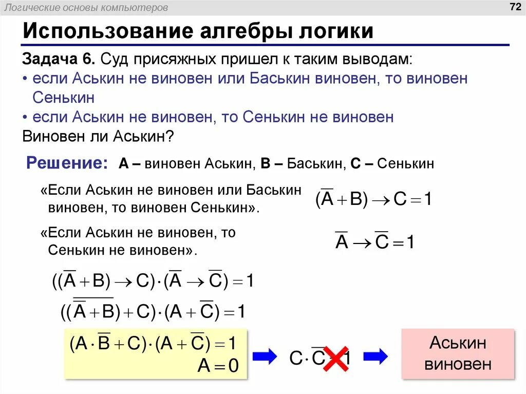 Логика информатика 10 класс тест. Задачи на алгебру логики 8 класс. Алгебра логики и логические основы компьютера. Булева Алгебра задачи. Задания алгебралогигики.