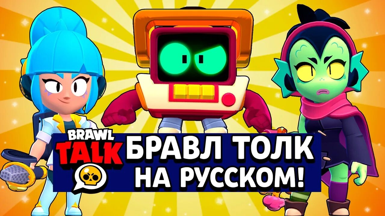 Новый brawl толк. Ле из бравл. Обнова браво старс 2022. Brawl kings. 20.
