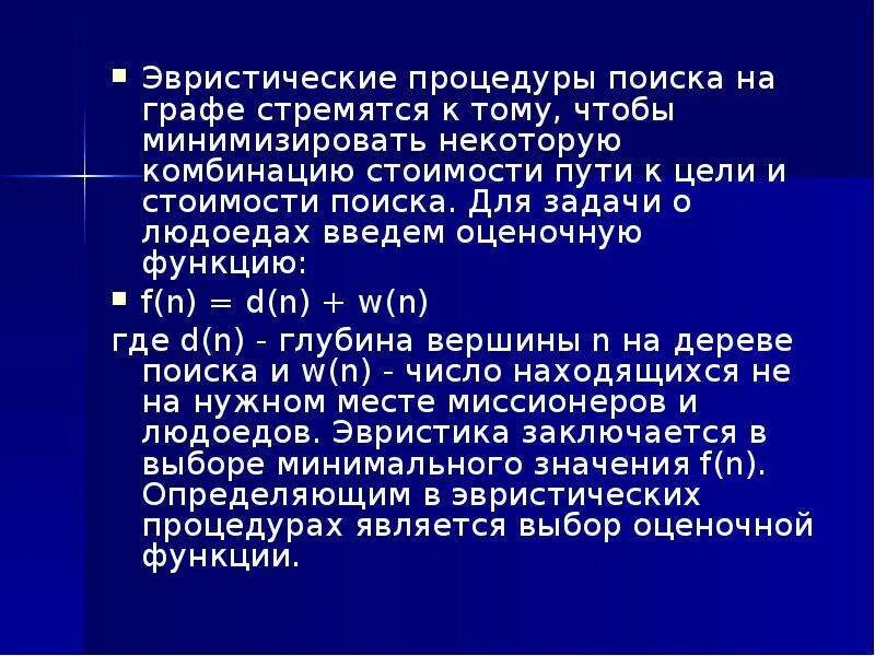 Эвристическая прогностическая функция. Эристикав философии это. Эвристическая прогностическая функция. Эвристическая прогностическая функция. Эвристическая функция присуща.
