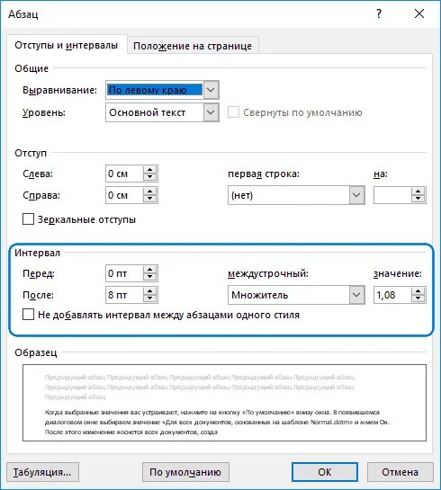 Расстояние между строками в ворде как изменить. Отступы между абзацами. Как изменить междустрочный интервал. Промежуток между абзацами. Межстрочный отступ.