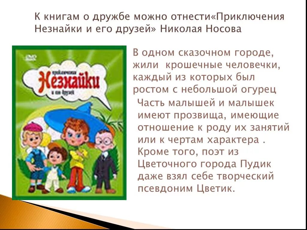 Незнайка 2 книга. Рассказ о дружбе. Произведения о дружбе. Рассказы о дружбе для детей. Книги о дружбе для детей.