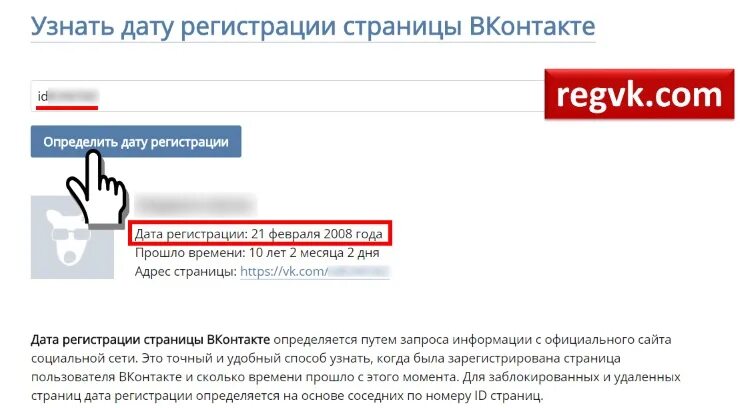 Как узнать дату регистрации в вк. Узнать дату регистрации. Дата регистрации ВК. Как узнать дату регистрации страницы в ВК.
