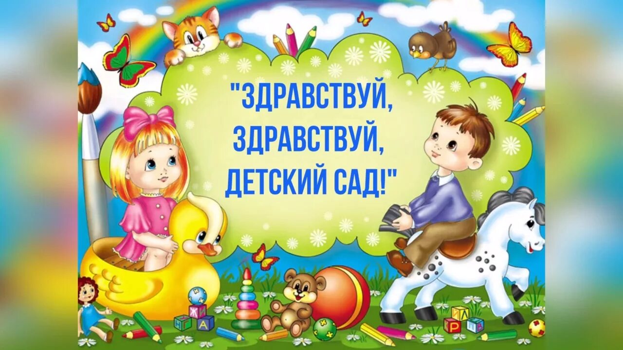 фон для родительского собрания. в добрый путь выпускники детского сада. презентации для подготовительной группы детского сада.