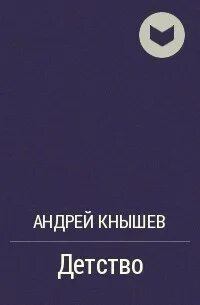 Кнышев афоризмы