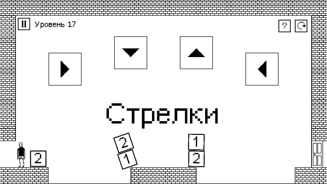 1 уровень тише. Я ненавижу эту игру 17 уровень. Я ненавижу эту игру стрелки. Стрелки для игры. Превью я ненавижу эту игру.