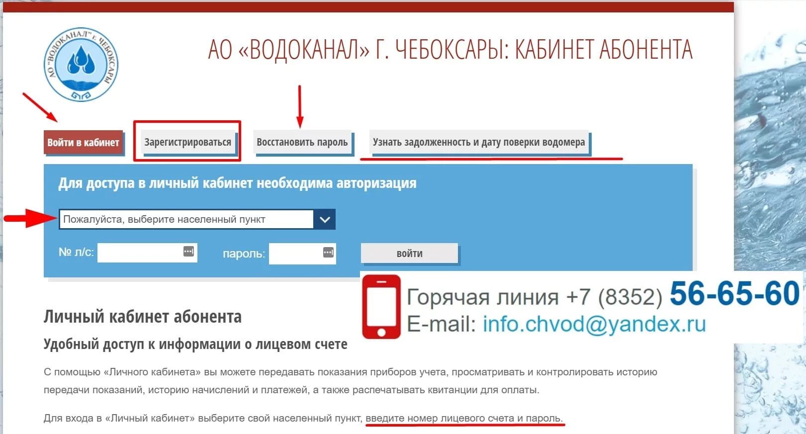 Холодная вода чебоксары. Водоканал Чебоксары личный кабинет. Водоканал показания счетчика. Водоканал Чебоксары. Водоканал личный кабинет.