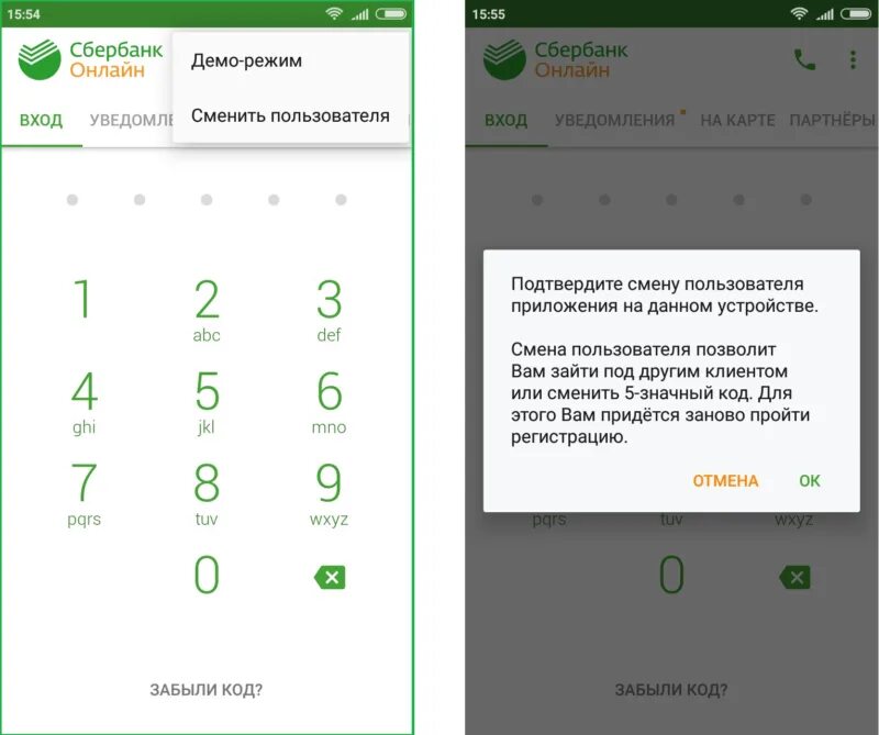 Зайти в приложение Сбербанк. Как сменить код входа в сбербанк