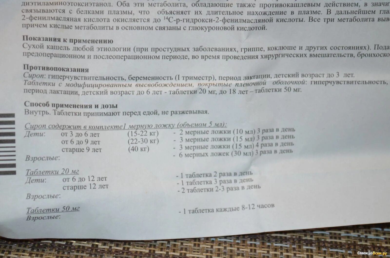 Омнитус сироп инструкция. От кашля омнитус инструкция. Омнитус дозировка. Омнитус сироп инструкция по применению взрослым.