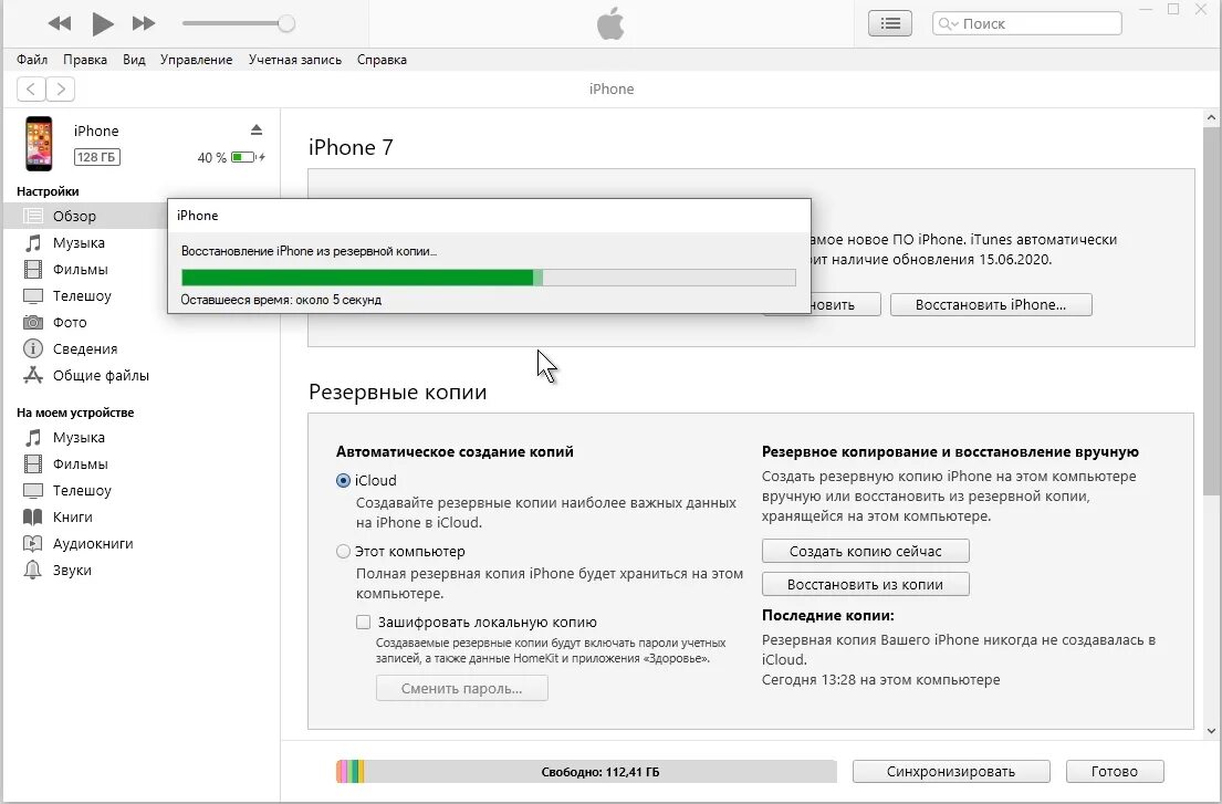 Создать резервную копию iphone на компьютере. Как сделать резервную копию iphone на компьютер через itunes. забыл пароль резервной копии айтюнс. восстановление резервной копии iphone с пк. сохраняет ли резервная копия фото iphone.
