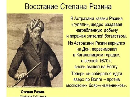 Степана разина царь