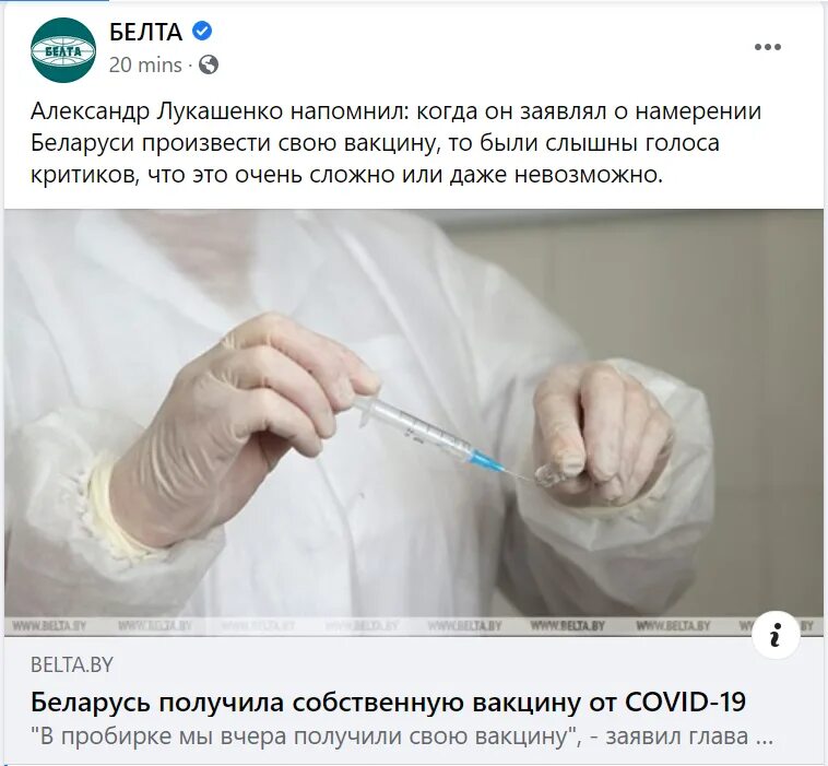 Вакцина беларусь. Белорусская вакцина. Здоровье прививки Белоруссии.