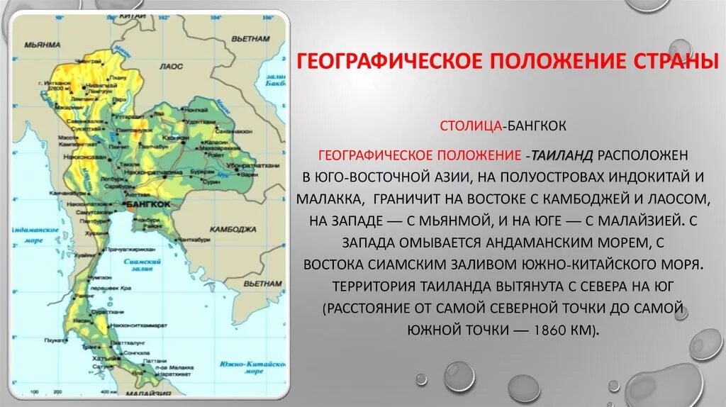 Лаос особенности страны. Физико географическое положение Тайланда. Географ положение Таиланда. Тайланд географическое положение кратко. Географическое положение Тайланда на карте.