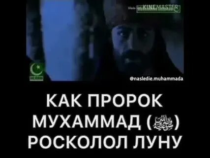 Луна пророка
