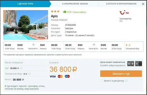 Подобрать тур с перелетом