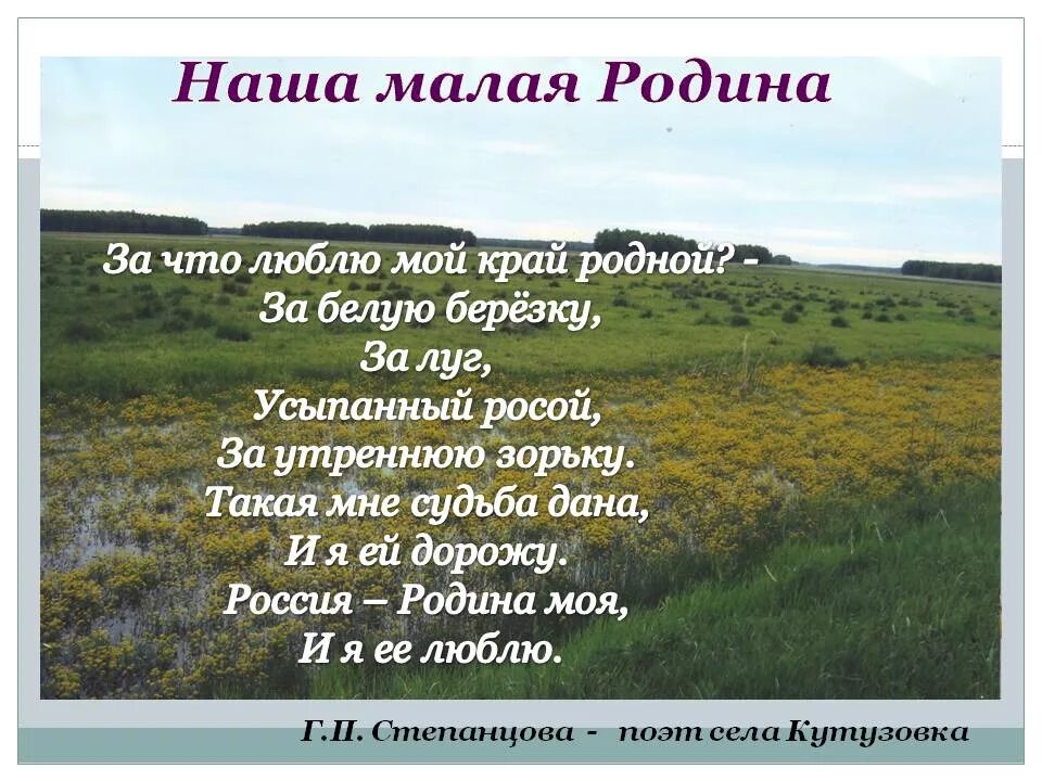 Стихи о малой родине. Стихи о родном крае. Стихотворение на тему родной край. Малая Родина стихи. Список о природе и родине