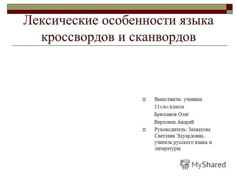 лексические особенности стихотворения