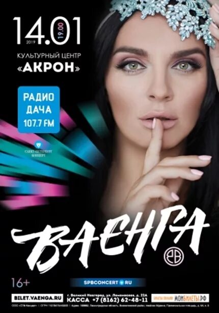 Новгород дк акрон афиша. ДК Акрон. Концерт в нижним Новгороде Ваенга. Афиша ДК Акрон Великий Новгород. Афиша Великий Новгород концерты ДК Акрон.