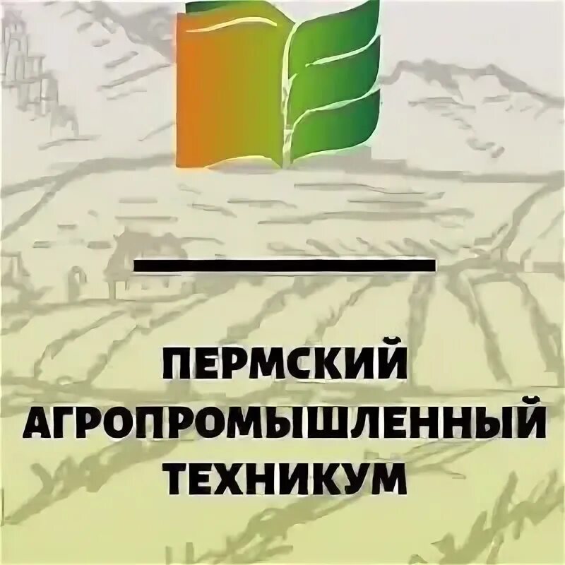 Папт. Агропромышленный колледж г.Пермь. Пермский агропромышленный техникум знак. Агропром Пермь. Логотип Пермского агропромышленного техникума.