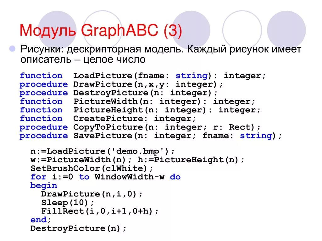 Модуль GRAPHABC. GRAPHABC команды. GRAPHABC В Паскале. Модуль GRAPHABC В Паскале. 3 н паскаля